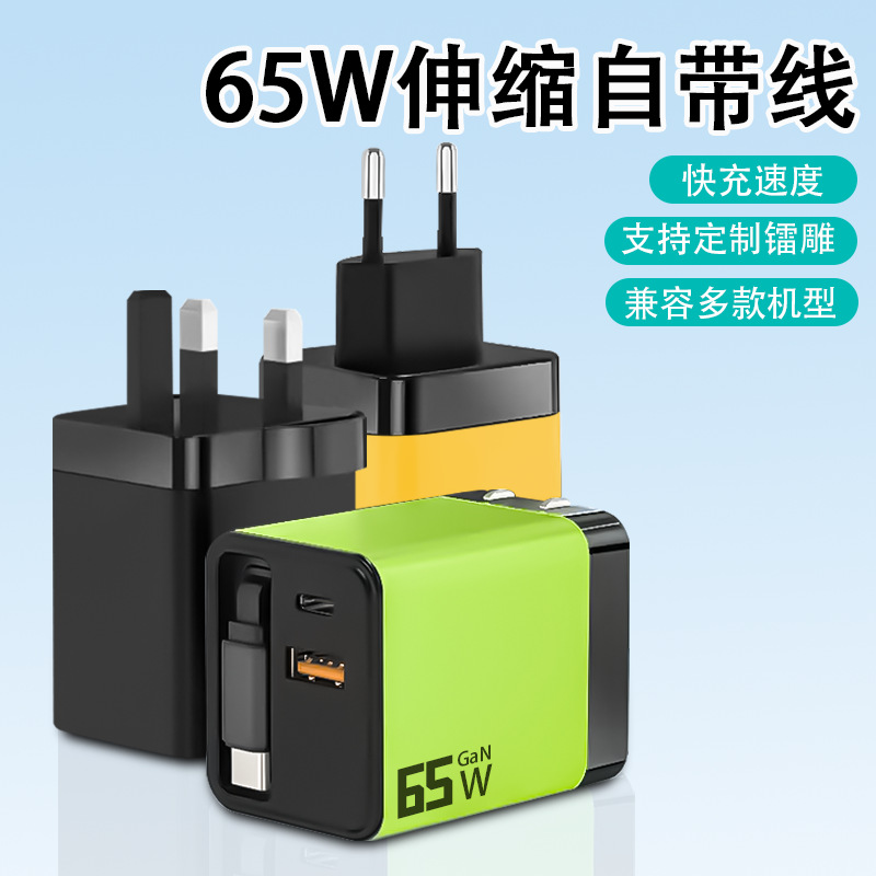 Cargador de nitruro de gallio de 65W protocolo completo de carga rápida A + C cable telescópico de doble puerto para cabezal de carga rápida de Apple Huawei