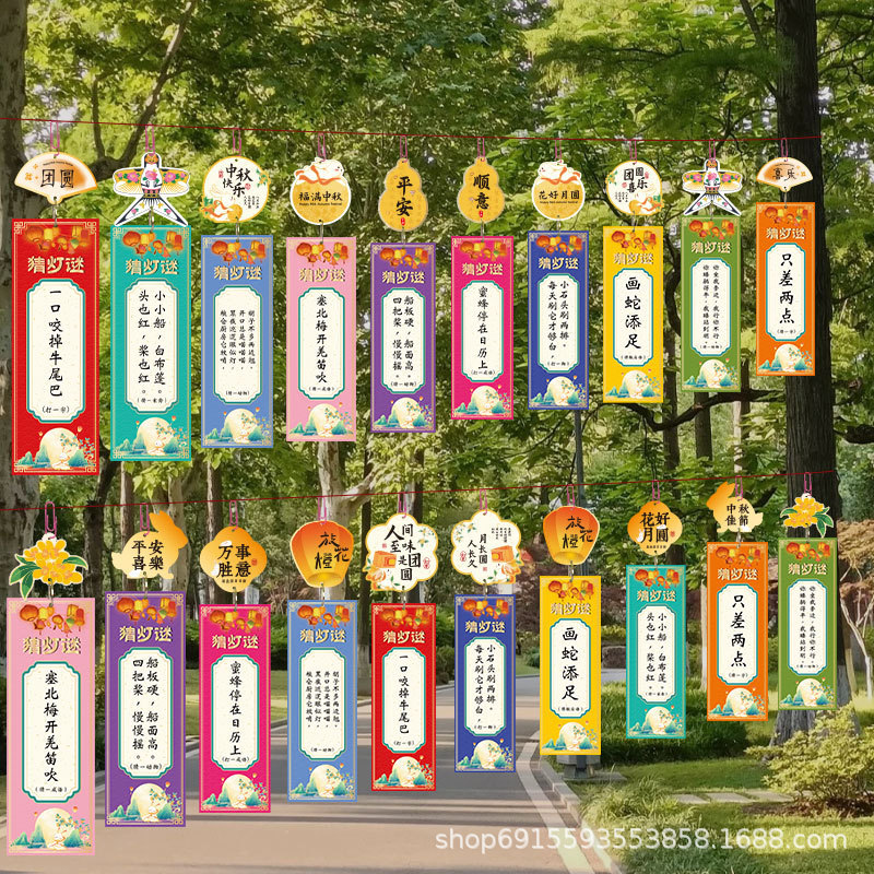 中秋节灯谜字谜条卡片节日猜灯谜纸卡吊卡布置节日商场游园会字条|undefined
