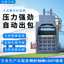 120吨立式废纸打包机自动压缩废纸打包机半自动压缩捆扎机价格