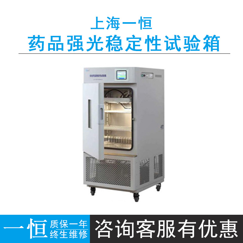 上海一恒LHH-150GSD/150GSP综合药品稳定性试验箱304不锈钢内胆