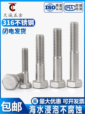 加长M8M10M12 316不锈钢半牙外六角螺丝螺栓*150x170x180x190-300