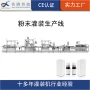 充填化工自动瓶装生产线