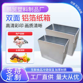 双面可折叠铝箔保温型纸箱螃蟹礼盒包装箱食品水果保鲜冷链保温箱