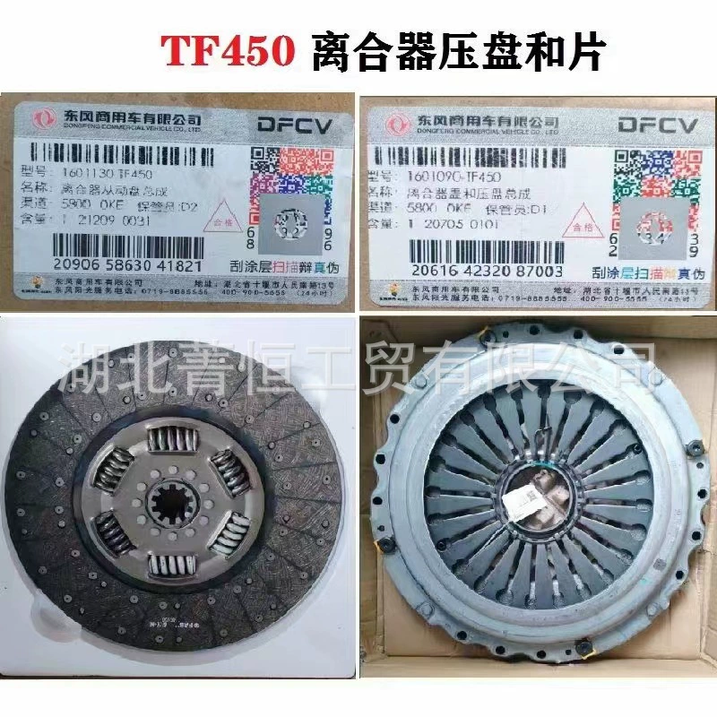 Крышка сцепления и комплект нажимного диска 1601090-TF450