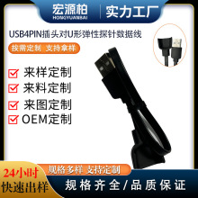智能手表监控充电线USB公头U型伸缩探针插头线USB磁吸磁吸快充