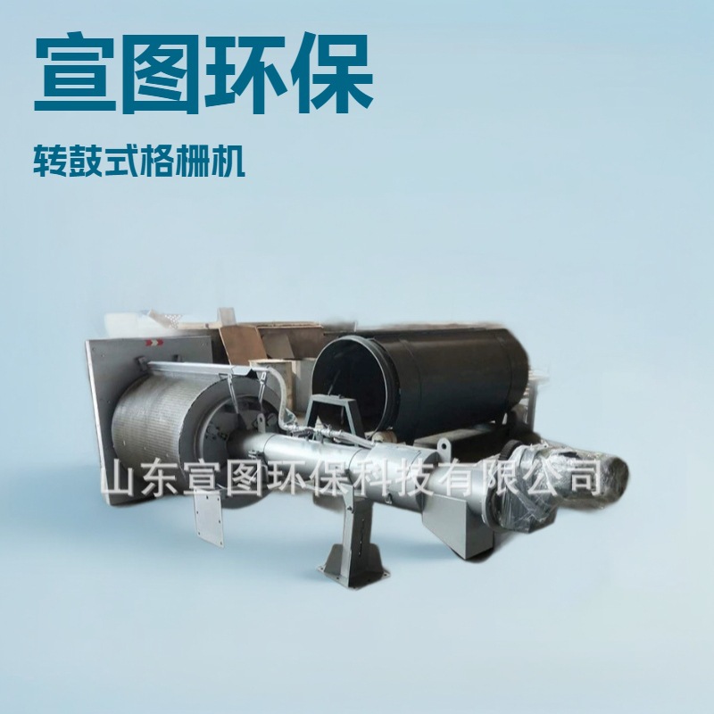 转鼓式清污机 转鼓细格栅滚筒格栅除渣机 转鼓式械格栅机