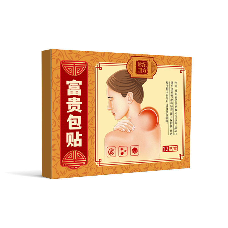 诊纪四方去富贵包消贴颈椎病膏按疏通按摩器专用压迫神经头晕热敷|undefined