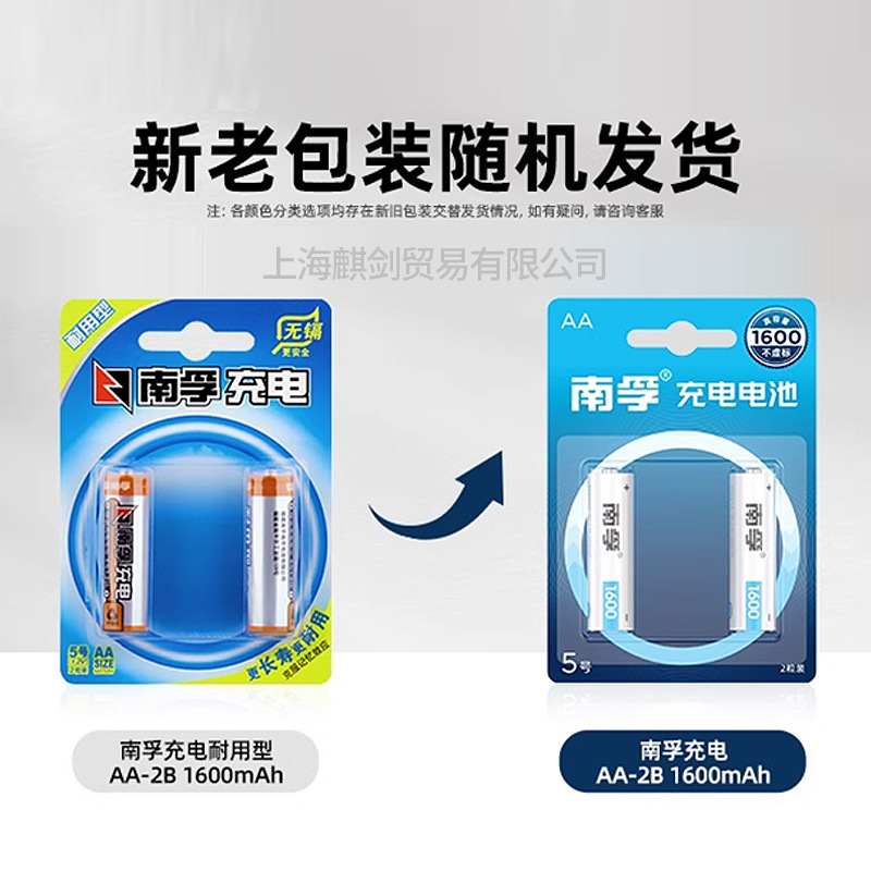 genuine goods Nanfu No.5 No.7 rechargeable battery No.5 No.7 1.2V cadmium-free remote control shaver Ni-MH battery