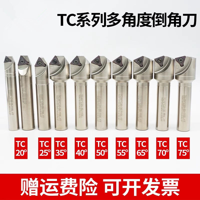 数控舍弃式倒角刀杆20/25/35/40/50/65/75度倒角刀装TC11/16刀片