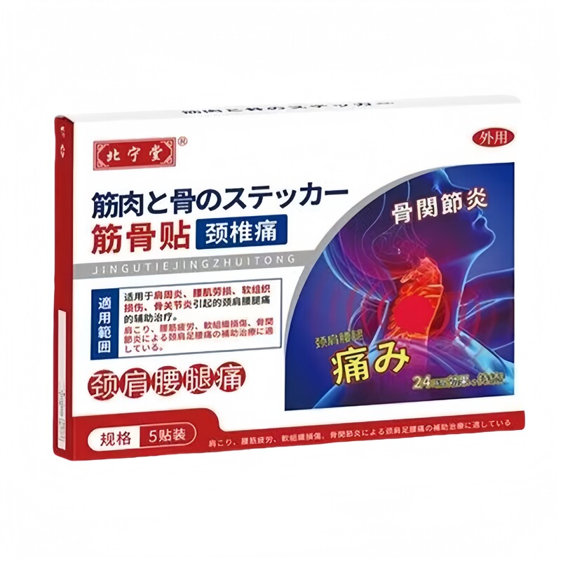 北寧堂腰椎筋骨パッチ肩、首、腰、脚の痛み頚椎痛膝痛胃腸パッチ公式旗艦店卸売|undefined