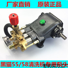 黑猫熊猫商用55型58型高压清洗机洗车泵刷车泵机清洗机头全铜泵头