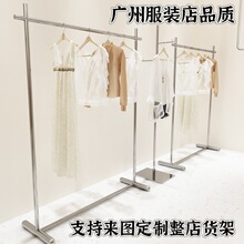 服装店展示架落地式中岛正挂架不锈钢拉丝女装店挂衣架货架陈列架