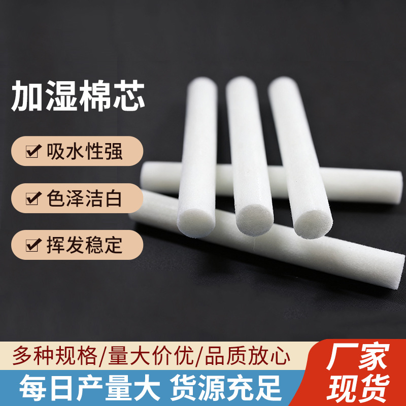 迷你雾化器棉芯香薰机车载出风口香水纤维吸水海绵棒加湿器棉棒