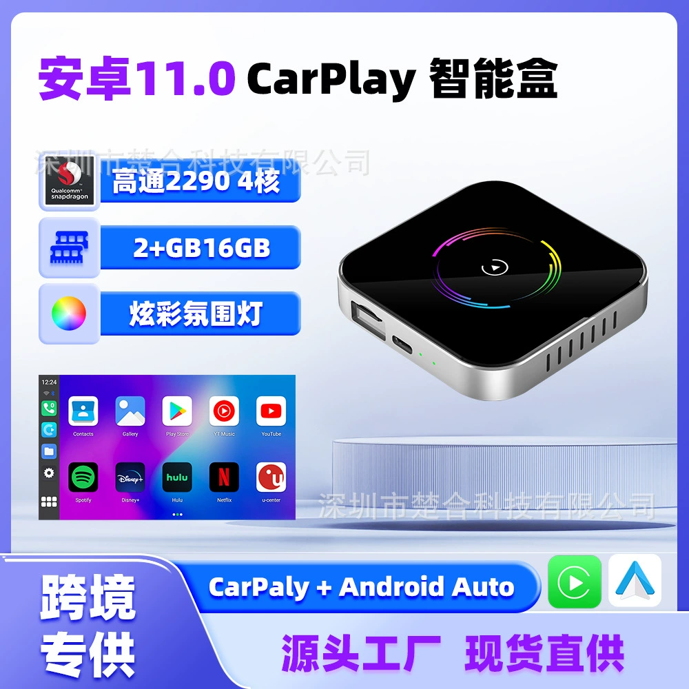 Cross-border wireless CarPlay to Android Auto Qualcomm 2290 Android system 11.0 smart car interconnection box