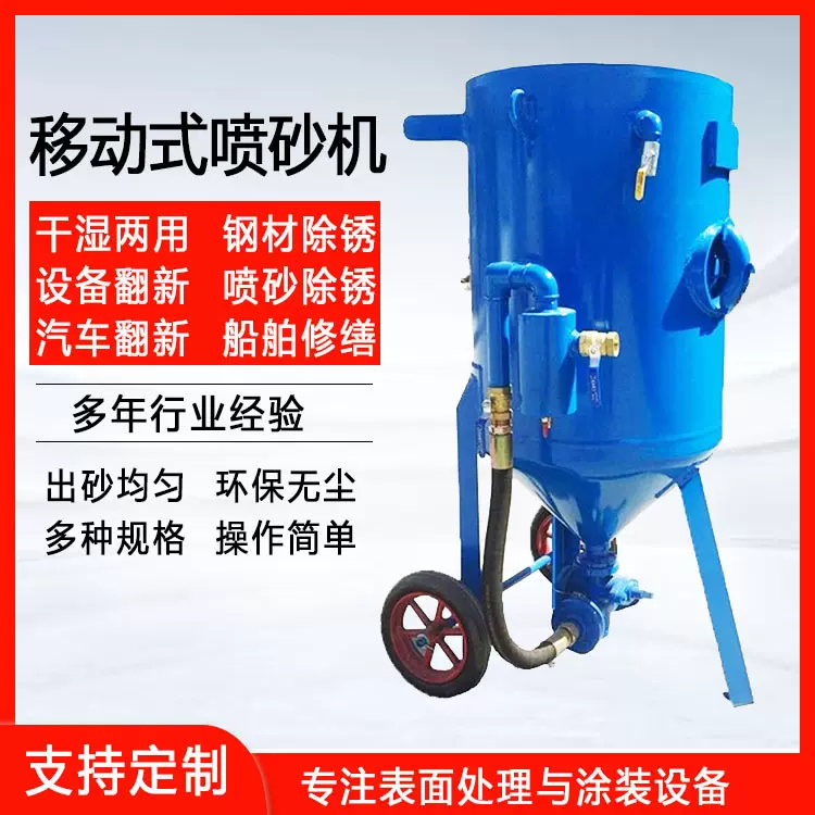 开放式喷砂机钢结构除锈翻新用喷砂设备水喷无尘移动喷砂机