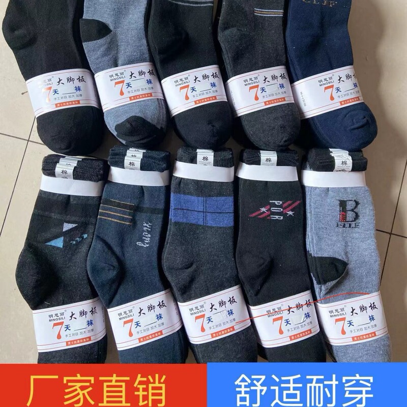 Mingsili Autumn and Winter Men's Big Foot Sports Cotton Socks Increased Thickened Old Man Socks Wholesale Cheap Street Stall White Label Men Mingsili Autumn and Winter Men's Big Foot Sports Cotton Socks Increased Thickened Old Man Socks Wholesale Cheap Street Stall White Label Men