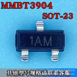 MMBT3904 SOT-23 晶体三极管贴片 NPN 40V 200MA 丝印1AM