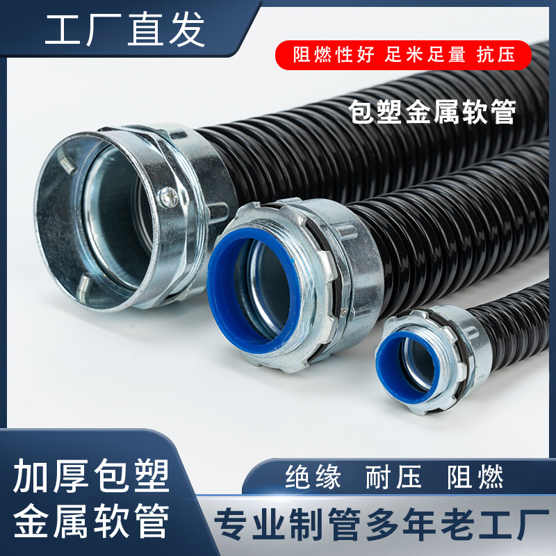 源头厂家p3型普通软管 包塑金属软管 电线保护管穿线管 蛇皮管