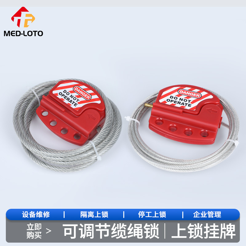 MED-LOTO 可调节万用钢缆锁具 安全缆绳锁具钢缆 S806阀门锁具