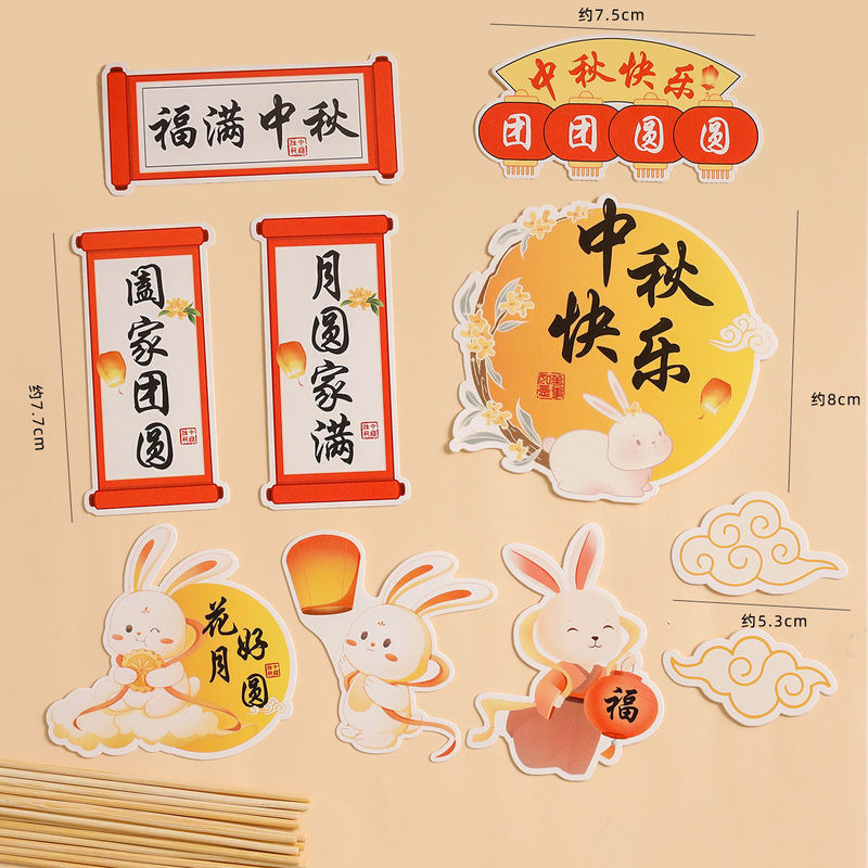 2025中秋节蛋糕装饰立体月饼兔子摆件玉兔节日快乐祥云装扮插件|undefined