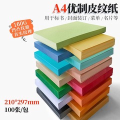 A4 textured paper with concave and convex patterns, 160g colorful cardstock cover paper, textured cover paper, binding cover paper