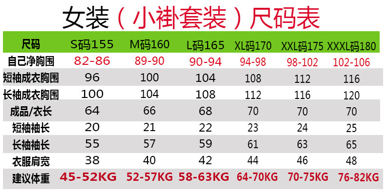 小褂尺码表.jpg