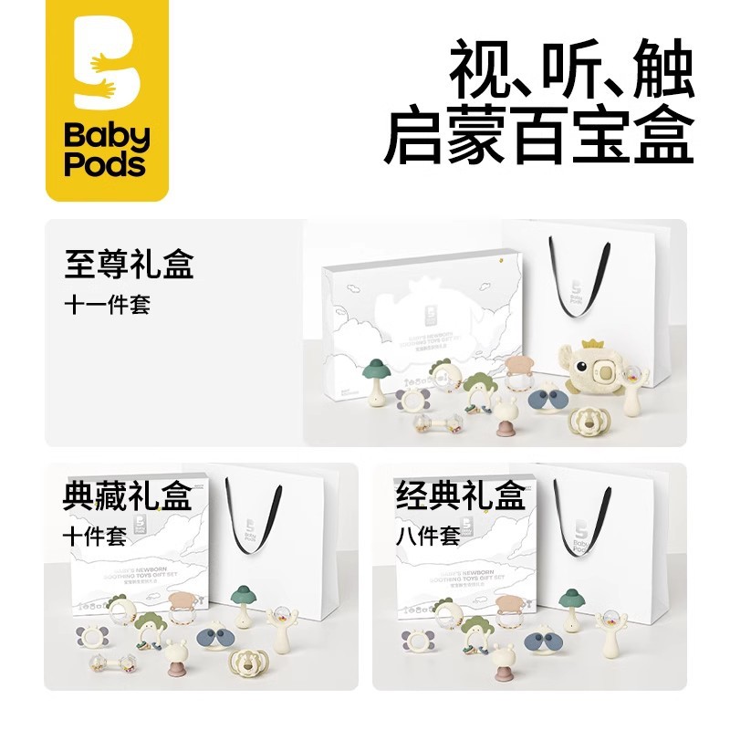 babypods ベビーハンドベルギフトボックス早期教育満月 0-1 歳ギフト新生児ミーティングなだめるおもちゃ