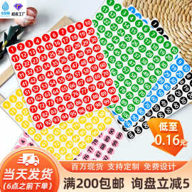 10MM圆形数字不干胶标签防水撕不烂服装鞋大小编号序号彩色贴纸