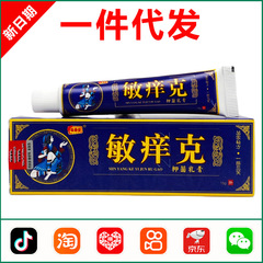 Zhongyongtang Minchengke 抗菌クリーム 15g 0488