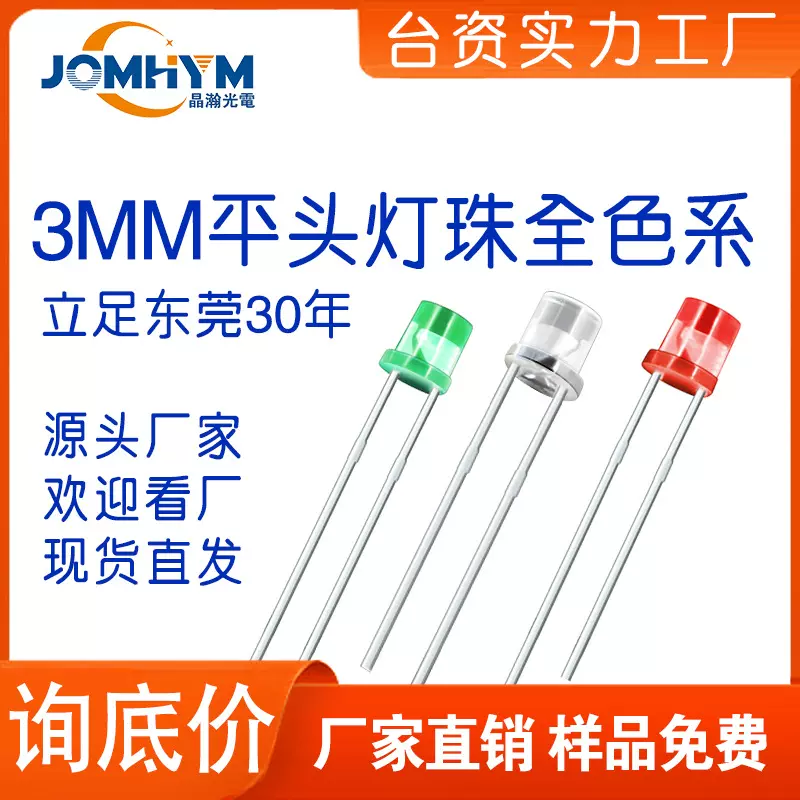 3MM平头灯珠白发红雾状散光蓝翠绿指示灯黄光ledf3发光二极管电子