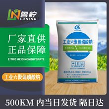 重庆川东化工工业六聚偏磷酸钠 厂家现货含量高磷酸六钠SHMP