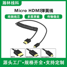 HDMI转Mini/Micro HDMI弹簧线 大转小 可伸缩单反相机弹簧HDMI线