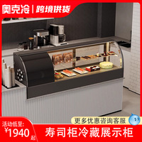 寿司柜冷藏展示柜商用水果饮料甜品保鲜柜刺身台式蛋糕糕点柜冰柜