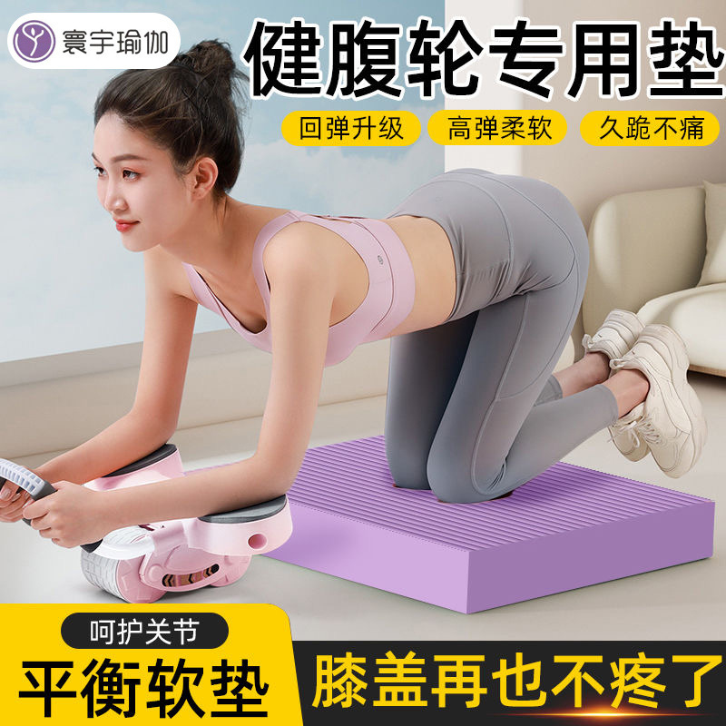 Almohadilla de equilibrio, soporte de placa de pedal suave, entrenamiento de núcleo, rodilleras, almohadilla cuadrada pequeña de yoga, almohadilla de espuma especial para rueda abdominal, comercio exterior