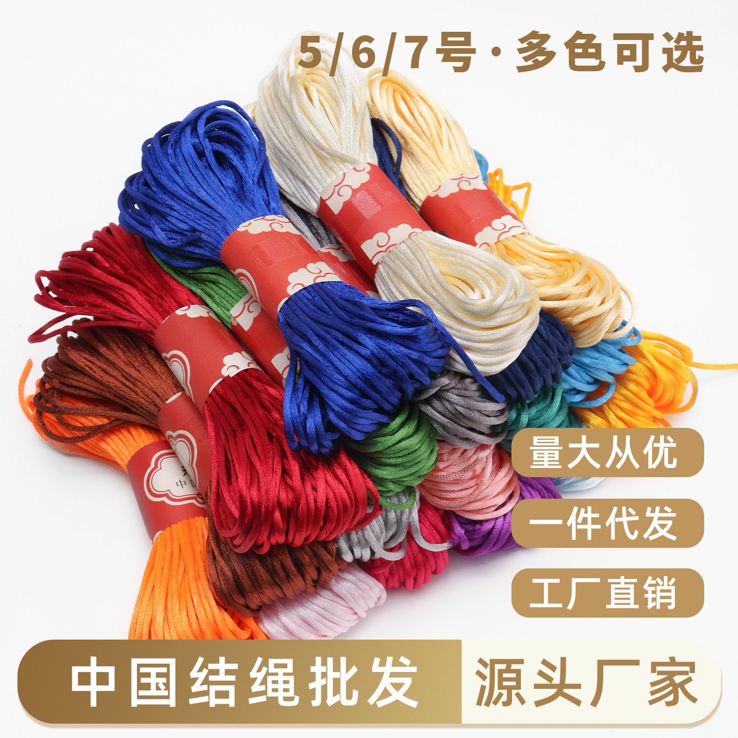 中国结绳5号6号7号线红绳子手链编织绳手工diy手绳吊坠绳玉线编织