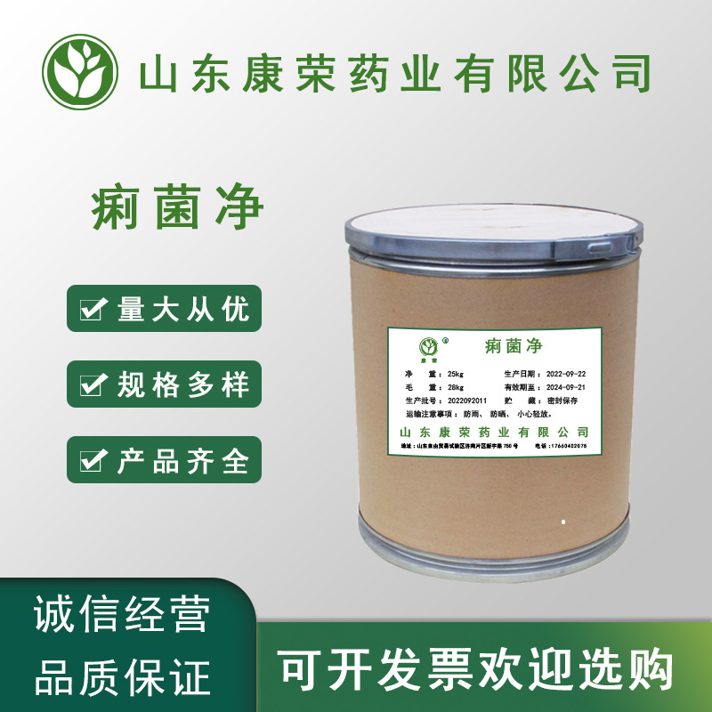 现货供应 痢菌净 99% 质量保证 1kg/袋 量大从优 水溶痢菌净 包邮