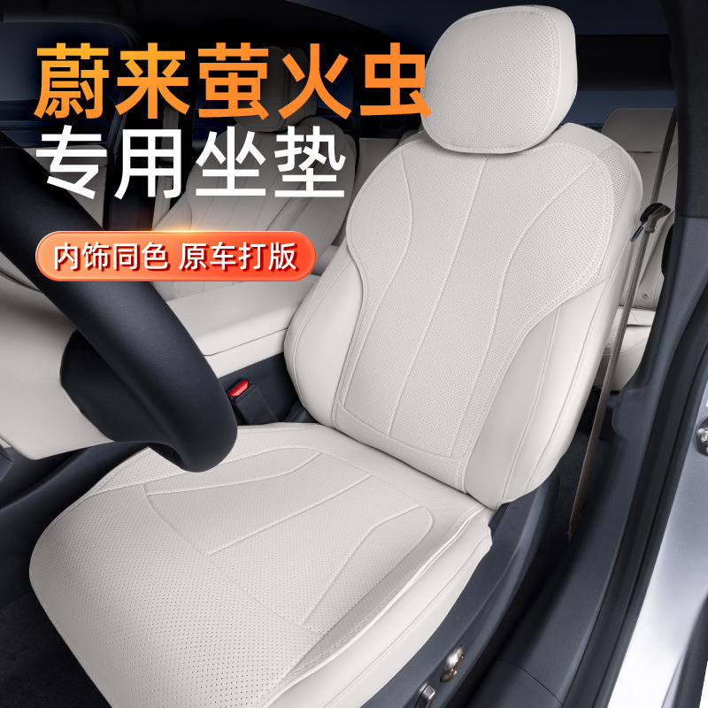 Weilai Firefly Cushion 2025 반딧불 자동차 인테리어 개조 액세서리 환기 및 통기성 시트 커버