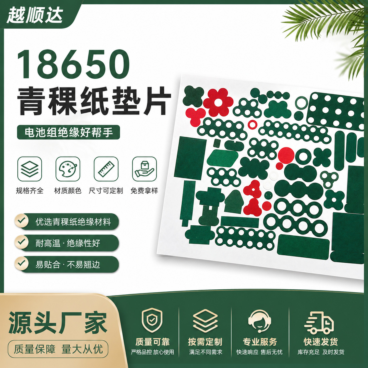 18650锂电池青稞纸单面背胶阻燃覆膜绝缘垫片耐油实心空心青稞纸