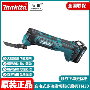 Original Makita Lithium Battery Rechargeable Multi-Function Cutting Machine Grinding and Polishing Machine Universal Electric Shovel Tm30