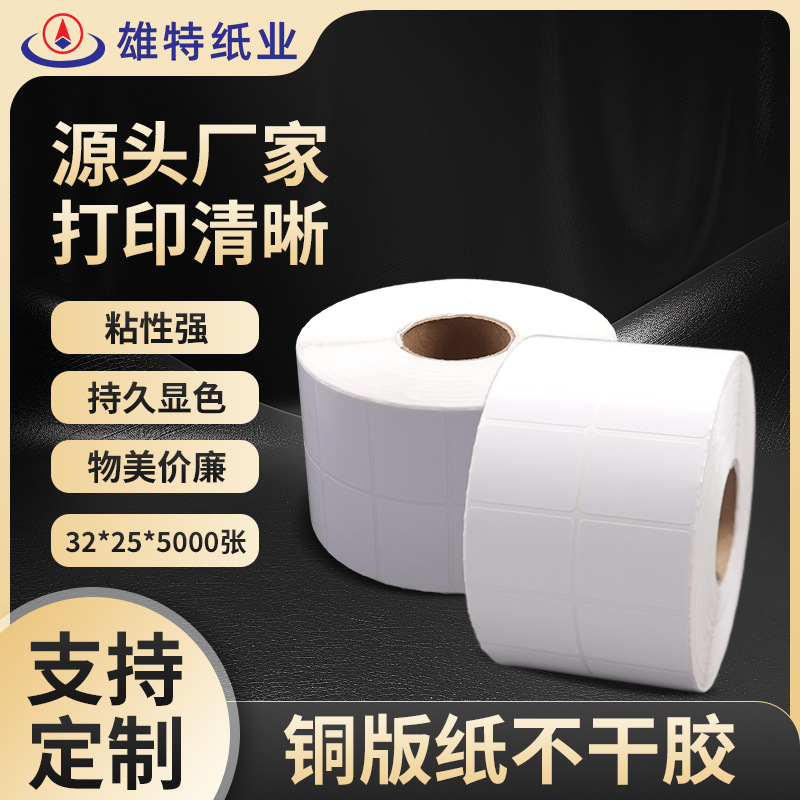 厂家批发卷筒不干胶标签35*25*5000产品条码贴纸不干胶空白铜版纸