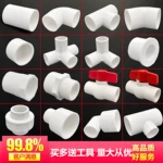 pvc水管配件给水管三通四通弯头20 25 4分下水管件接口塑料转接头