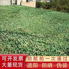 現物卸売り航空写真迷彩日よけ偽装網軍緑日焼け止め布山体緑化防護網