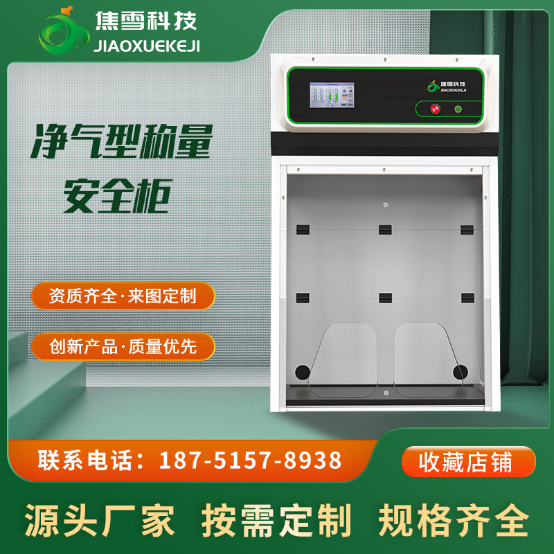 净气型称量柜 厂家无管道净气型称量台天平罩工业用超净工作台