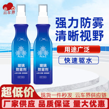 汽车用品玻璃防雾剂后视镜镀膜挡风玻璃清洁剂除雾驱水剂防雨膜