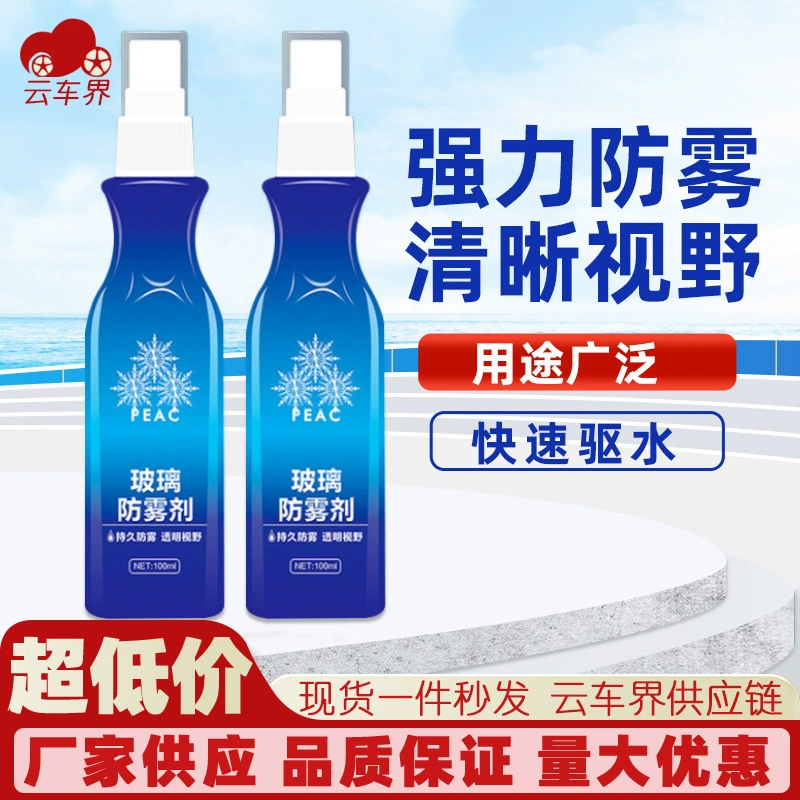 Автомобильные принадлежности для стекла противотуманное средство покрытие зеркала заднего вида очиститель лобового стекла противотуманная водоотталкивающая пленка против дождя