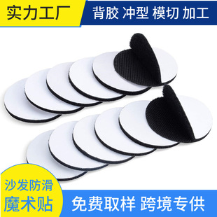 Adhesive-Backed Round Curtains Velcro Sofa Carpet Fixed Seamless Double-Sided Adhesive Strong Adhesive Car Floor Mats