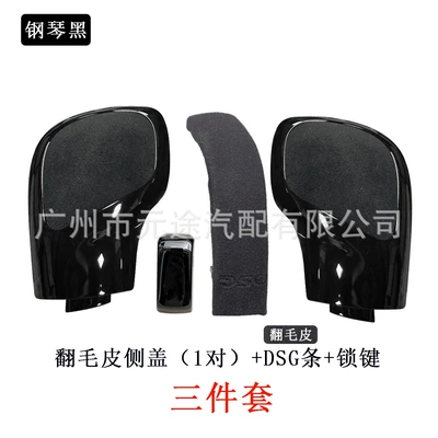 Black Samurai shift knob gear Cab and accessories - sk-vw187-piano-black-1-pair-of-suede-side-covers-lock-keys-suede-dsg-strips-three-piece-set