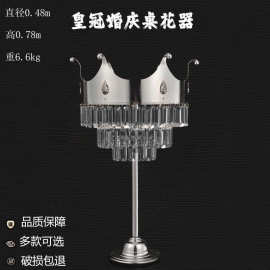 皇冠桌花器婚庆桌花器烛台水晶装饰摆件婚礼堂酒店大厅桌花铁艺架