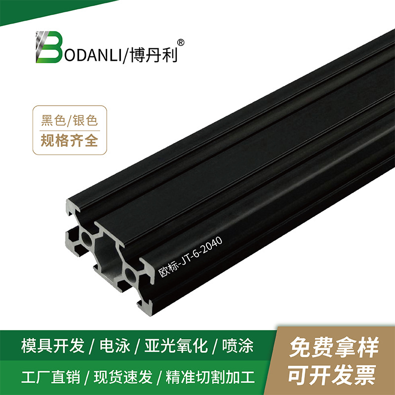 荆腾 铝型材 2040黑色氧化 铝合金型材 打印机型材 工业铝型材