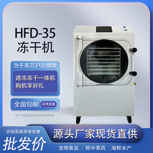 家用小型葯品寵物食品牛羊肉真空冷凍干燥機果蔬燕窩蟲草凍干機